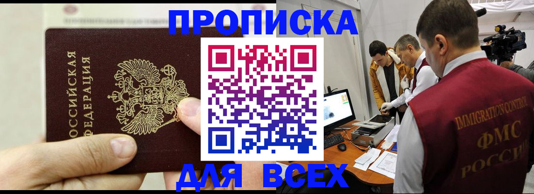 временная регистрация адрес в Сунже