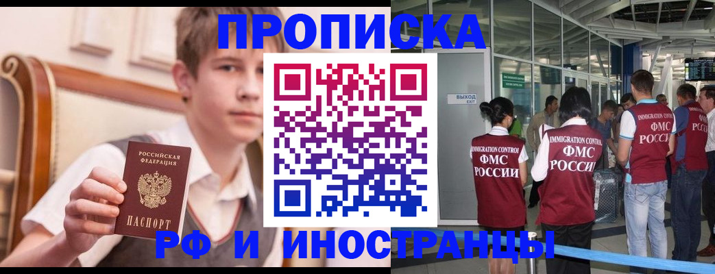 прописка от собственника в Сунже