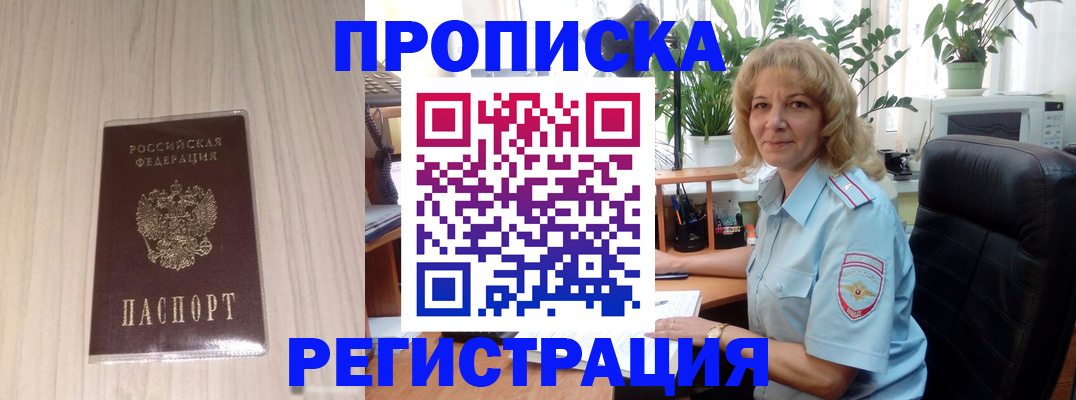 прописка штамп в Сунже