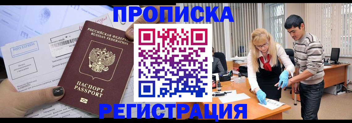 прописка ребенка в Сунже