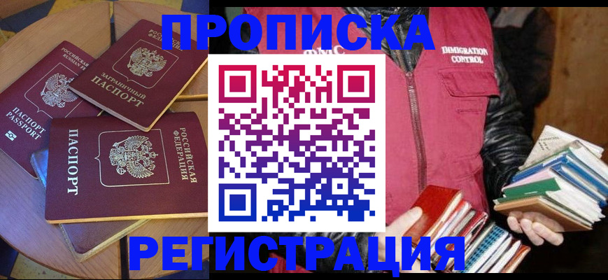 прописка паспорт в Сунже