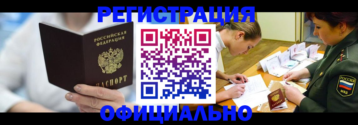 прописка в Сунже