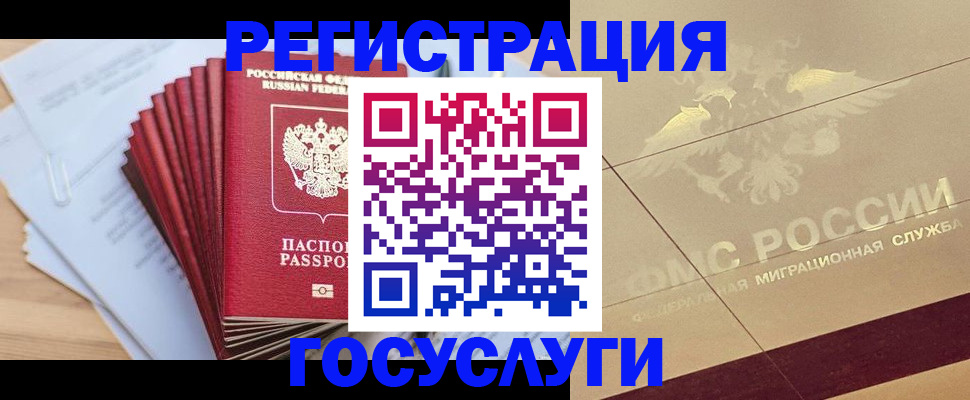 временная регистрация гарантия в Сунже