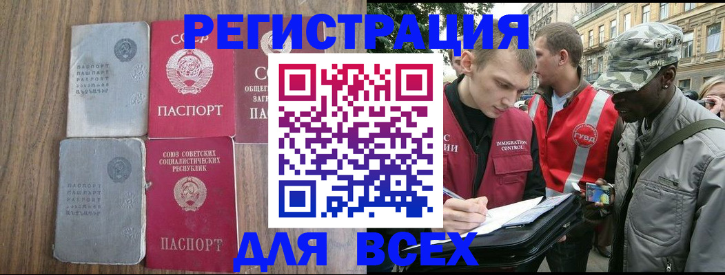 прописка для работы в Сунже