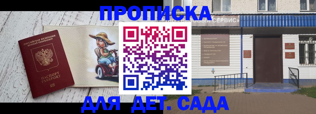 временная регистрация в Сунже