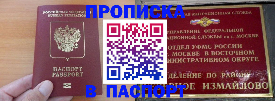 прописка в Сунже